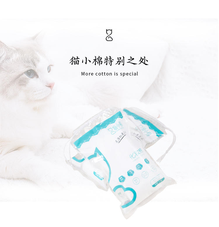 猫小棉系列猫小棉化妆棉150片的详细介绍