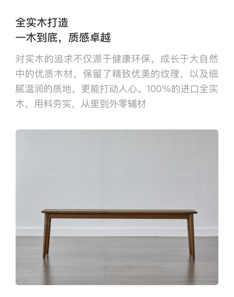 原木北欧风格自在长条凳（样品特惠）的家具详细介绍
