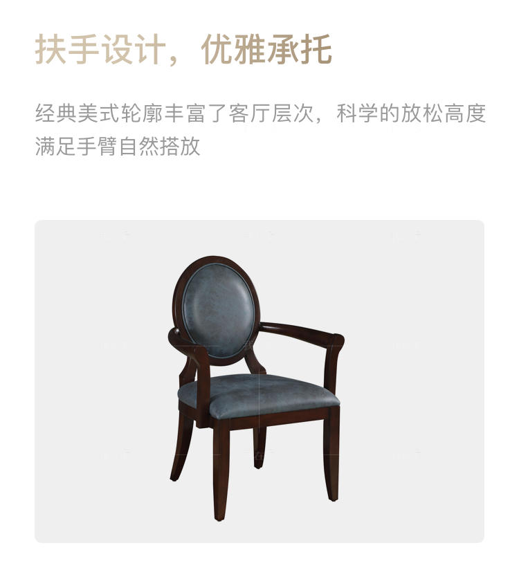 现代美式风格阿卡迪亚书椅的家具详细介绍