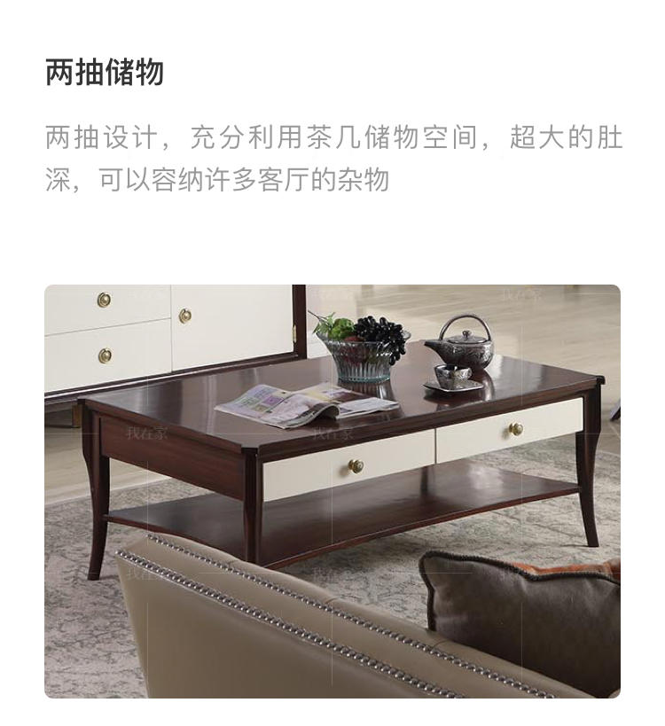 现代美式风格阿卡迪亚茶几的家具详细介绍