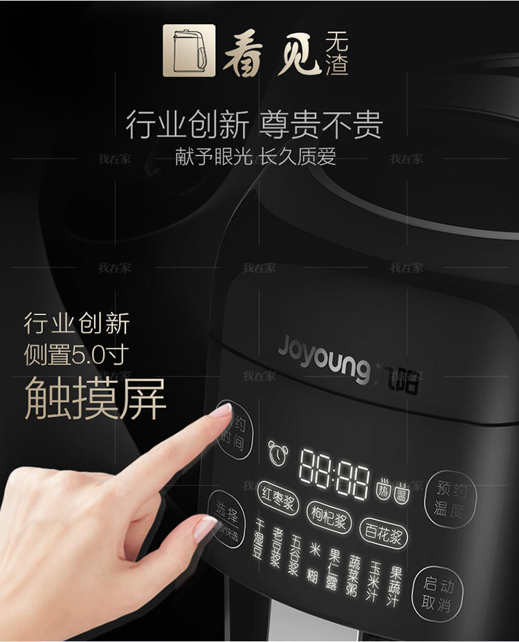 九阳系列九阳高效低噪无渣豆浆机的详细介绍