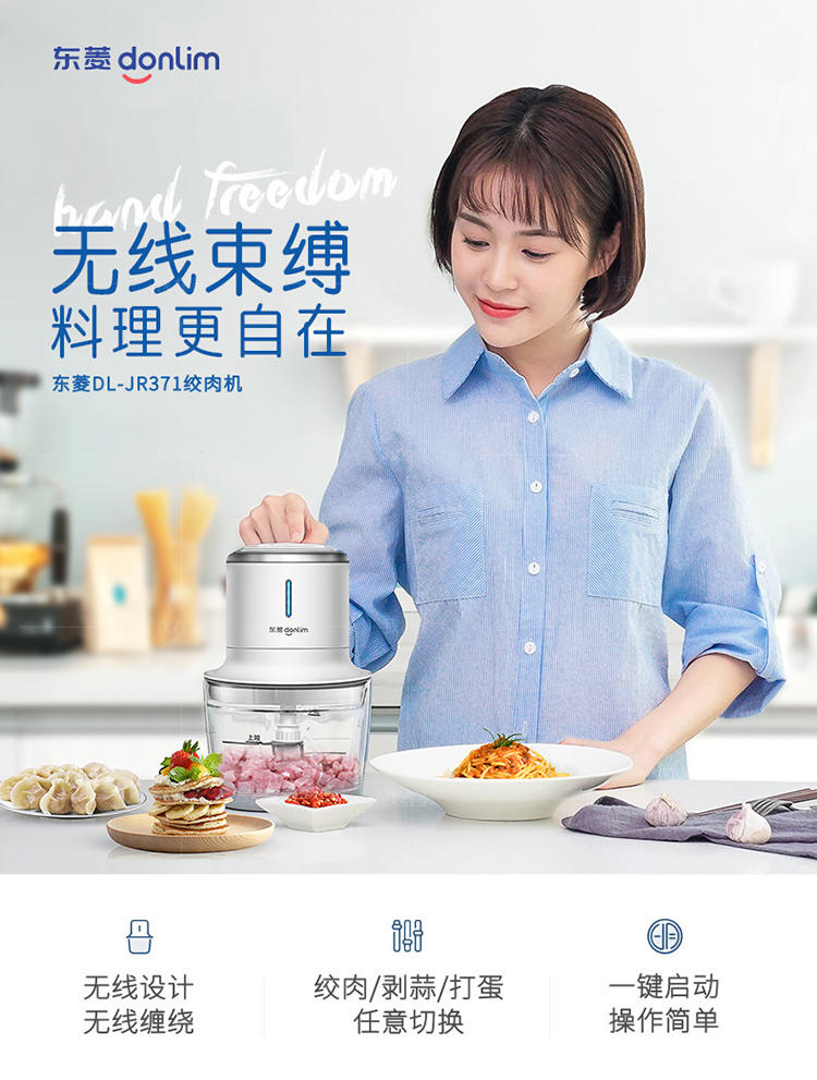 东菱系列东菱无线绞肉机料理机的详细介绍