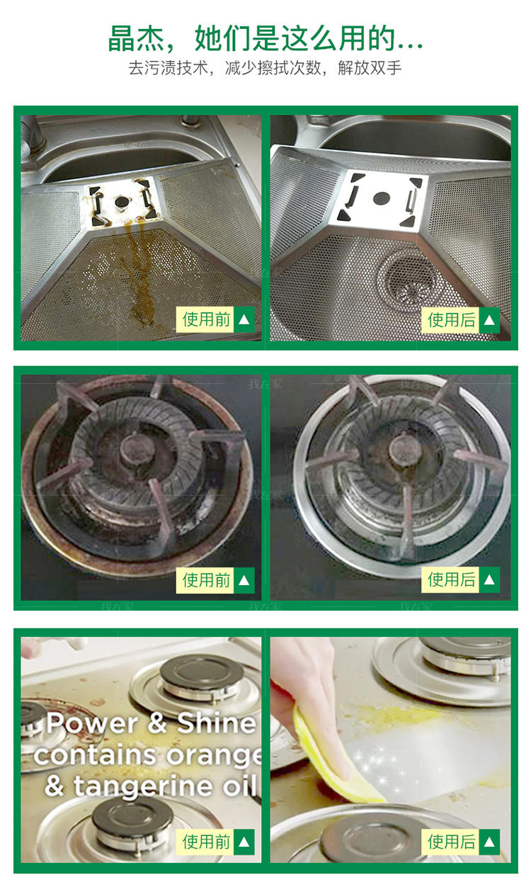 晶杰系列晶杰厨房去污亮泽清洁剂的详细介绍