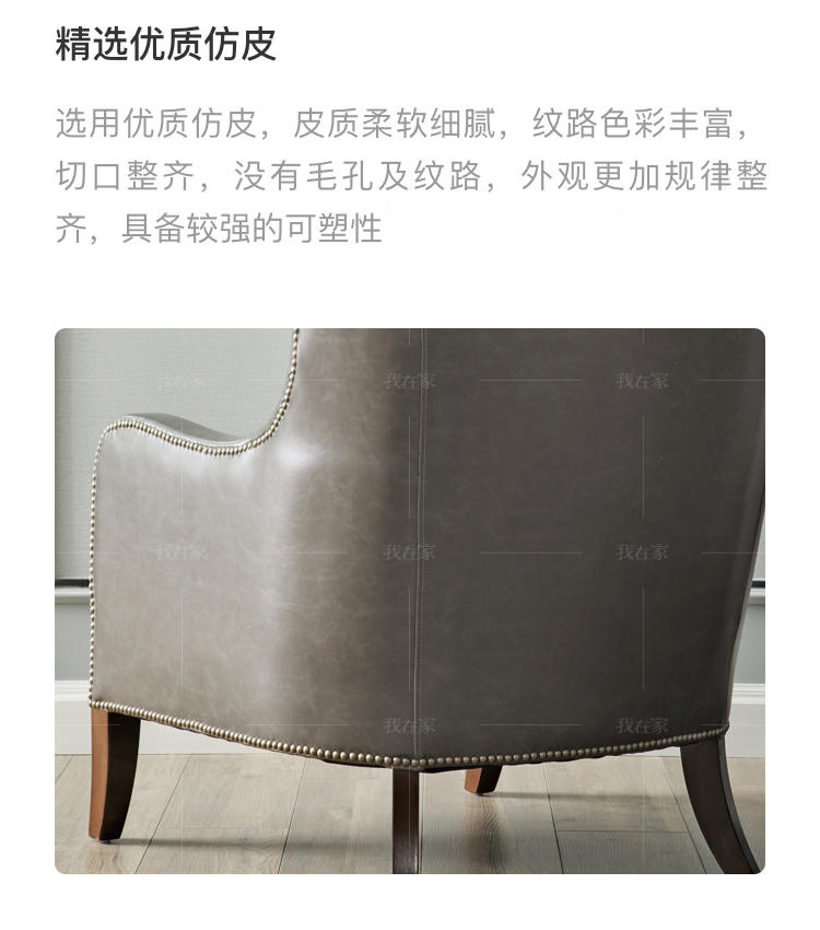 现代美式风格塞纳河休闲椅的家具详细介绍