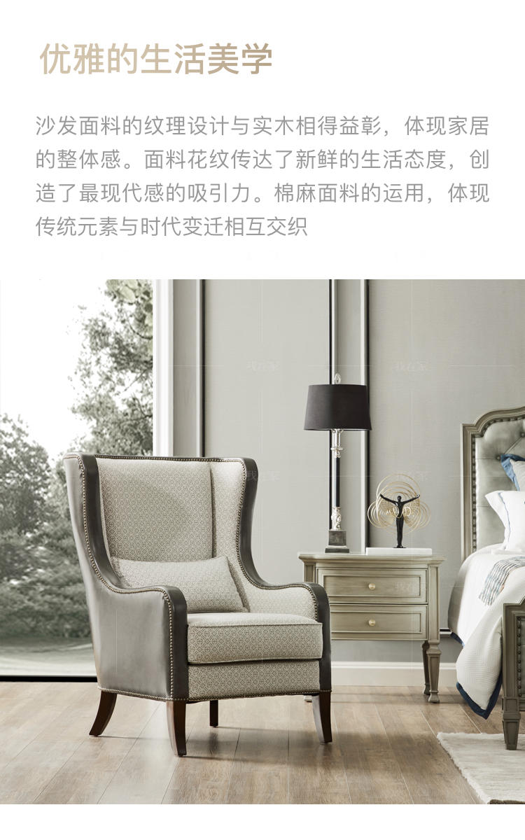 现代美式风格塞纳休闲椅（现货特惠）的家具详细介绍