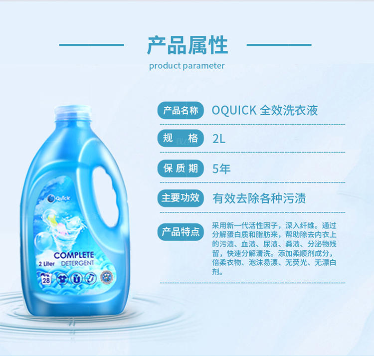 O-Quick欧快系列瑞士品牌母婴全效洗衣液的详细介绍