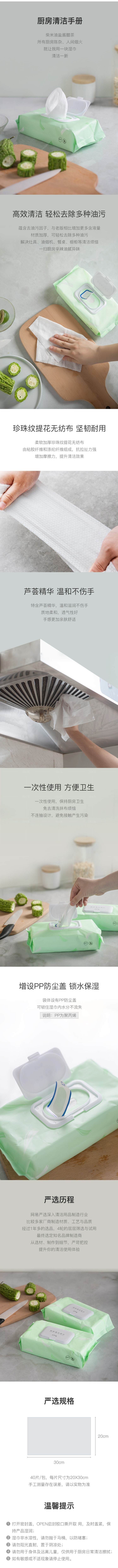 网易严选系列厨房除油污清洁湿巾的详细介绍
