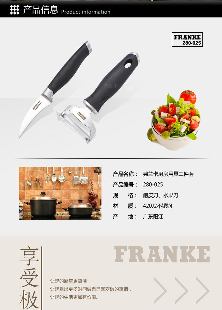 弗兰卡系列弗兰卡削皮刀水果刀两件的详细介绍