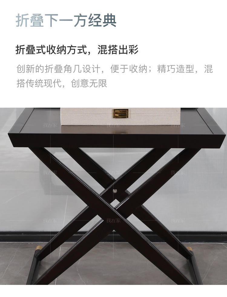 新中式风格云涧角几的家具详细介绍