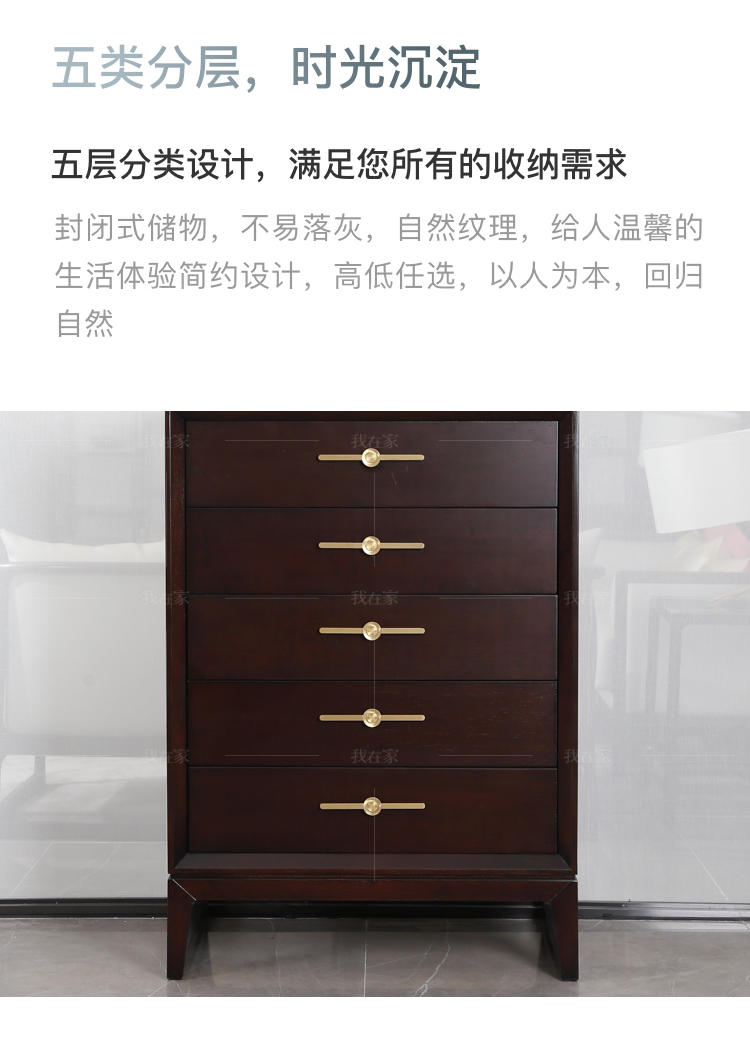 新中式风格云涧五斗柜的家具详细介绍