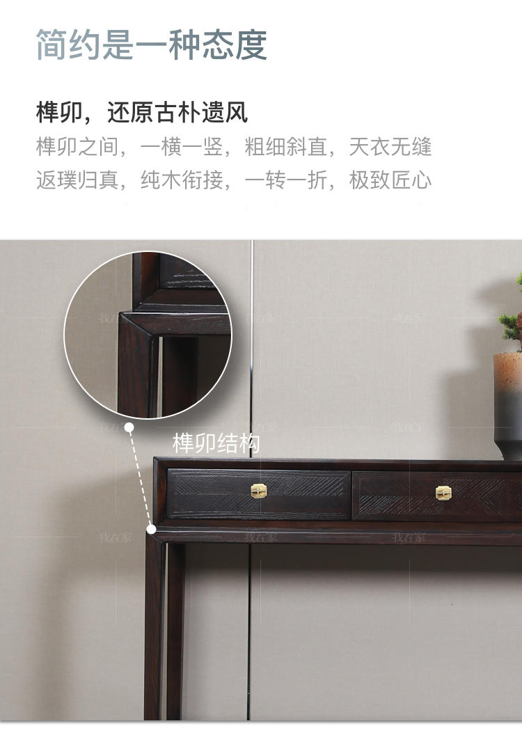 新中式风格云涧玄关桌的家具详细介绍