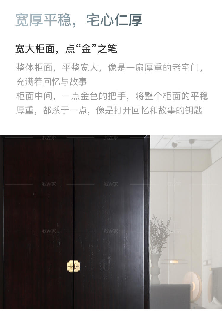 新中式风格云涧衣柜的家具详细介绍
