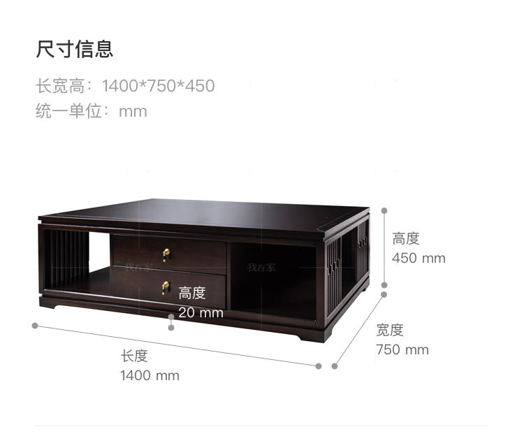 新中式风格锦里茶几（样品特惠）的家具详细介绍