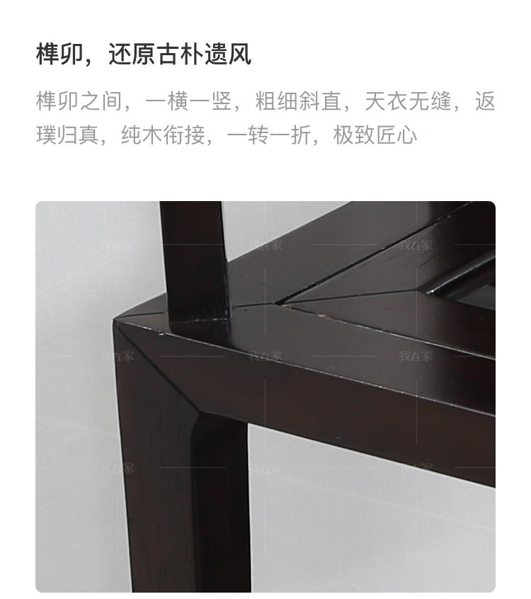 新中式风格锦里书椅的家具详细介绍