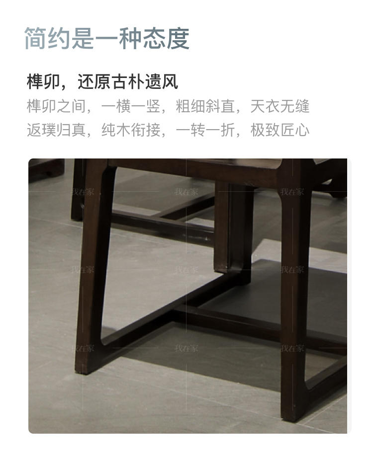 新中式风格云涧餐椅的家具详细介绍