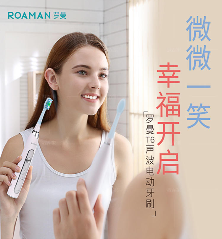 罗曼系列罗曼净白洁齿电动牙刷的详细介绍