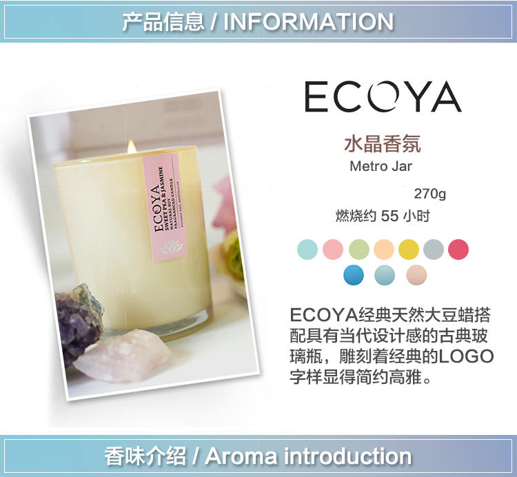 ECOYA香氛系列经典系列水晶香氛蜡烛的详细介绍