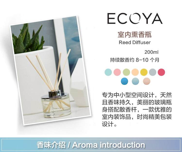 ECOYA香氛系列经典系列室内熏香瓶香薰的详细介绍