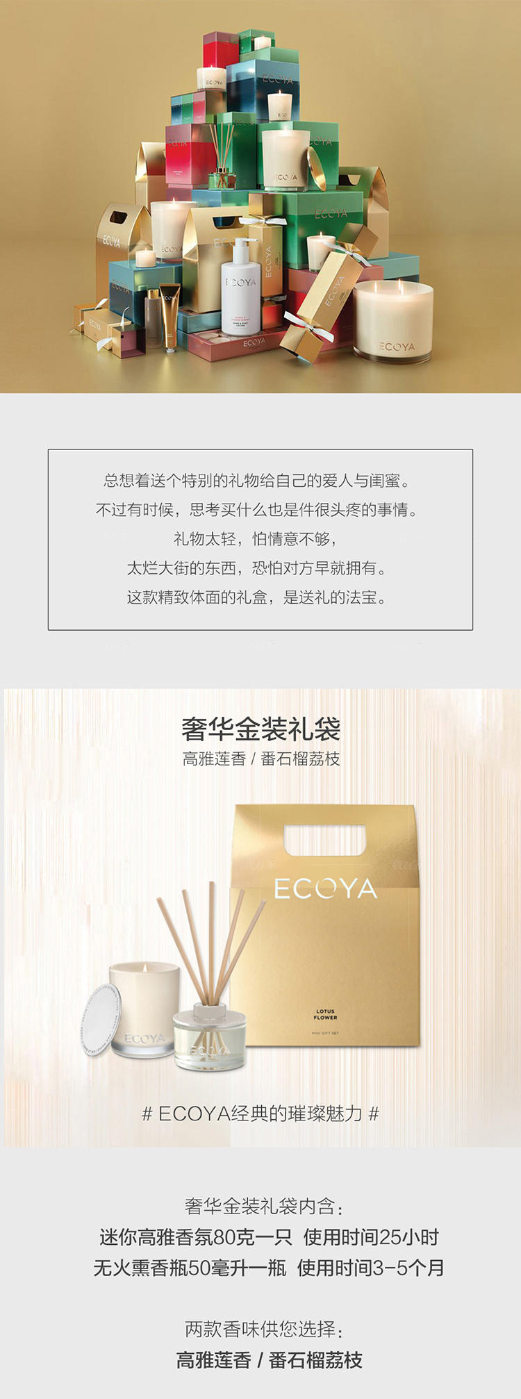 ECOYA香氛系列奢华金装礼袋香氛两件套的详细介绍