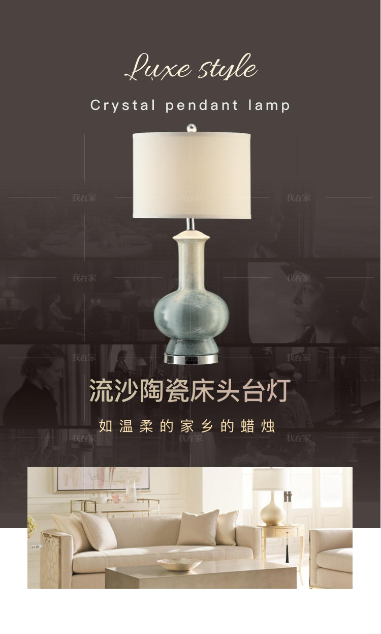 中式风格流沙陶瓷床头台灯的家具详细介绍