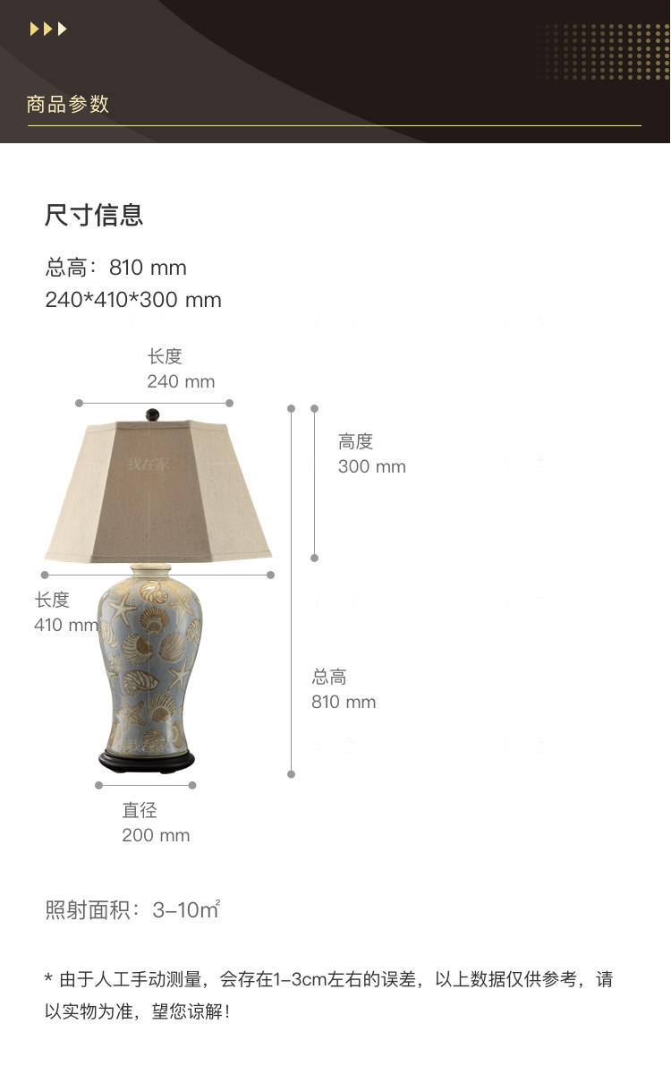 欧式风格海洋物语陶瓷床头台灯的家具详细介绍