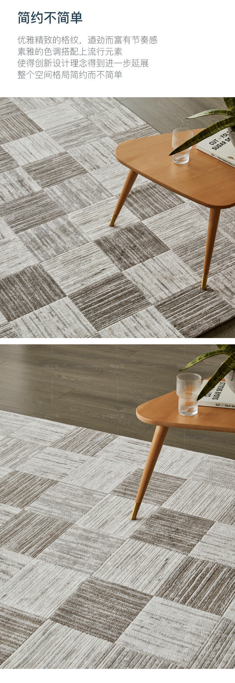现代简约风格素色几何编织机织地毯的家具详细介绍