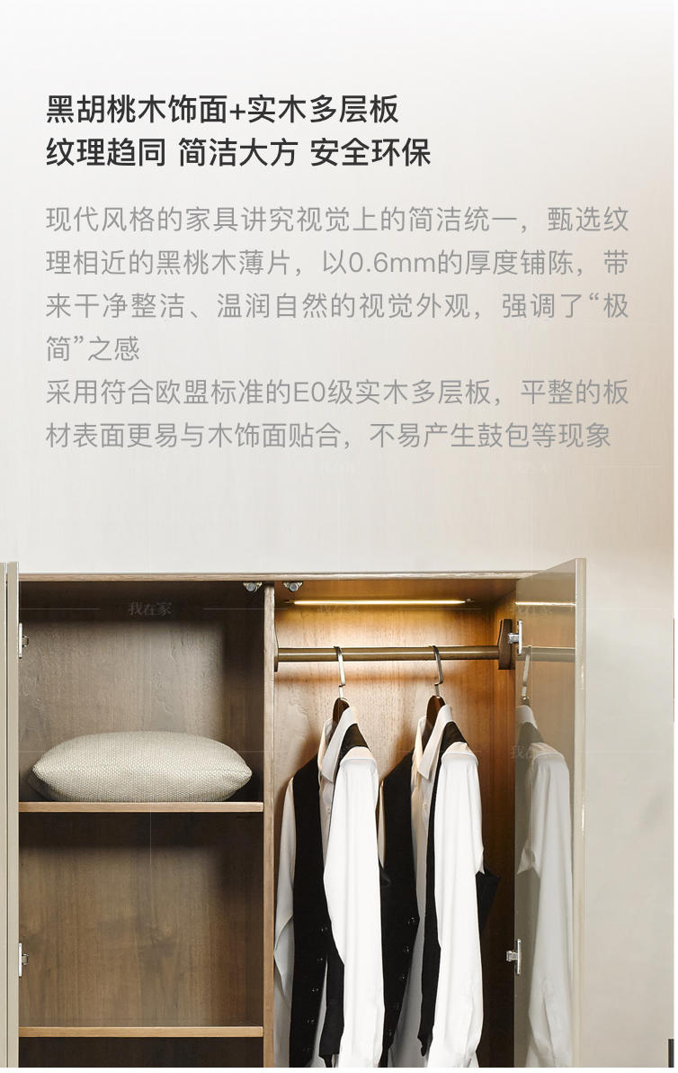 意式极简风格贝洛衣柜的家具详细介绍
