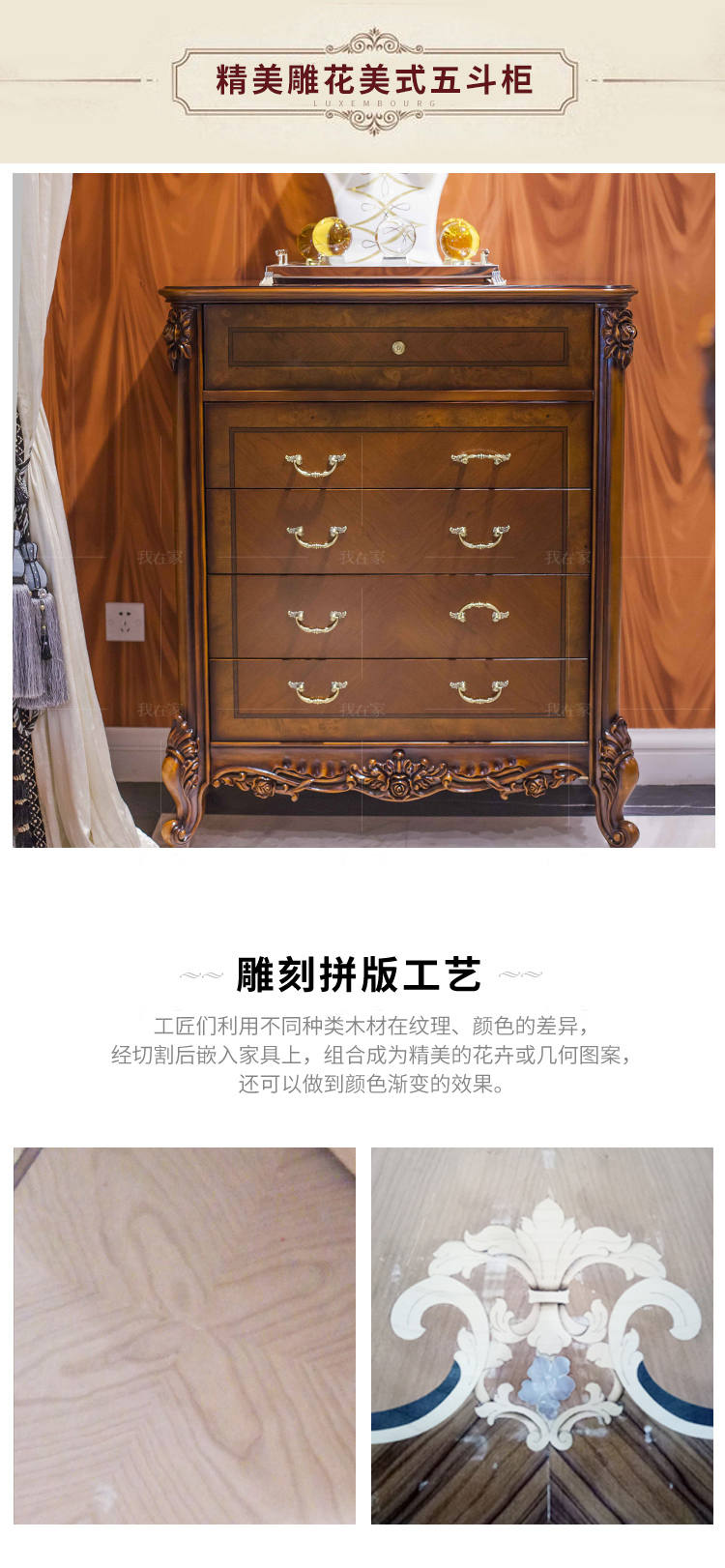 古典欧式风格马可斯五斗柜的家具详细介绍