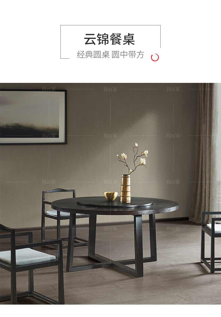 新中式风格云锦餐桌的家具详细介绍
