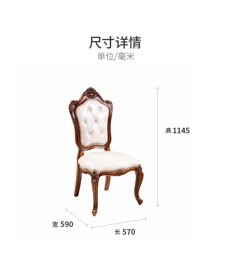 古典欧式风格马可斯餐椅（样品特惠）的家具详细介绍