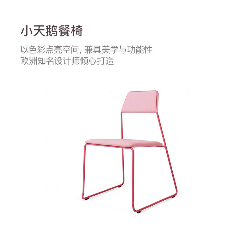 办公风格小天鹅餐椅的家具详细介绍