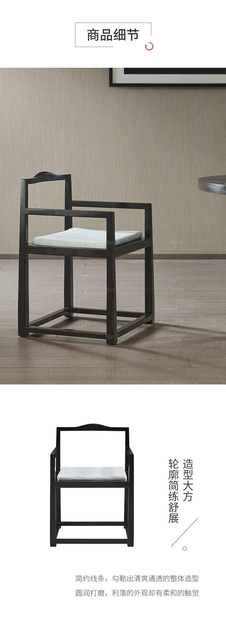 新中式风格云锦餐椅的家具详细介绍