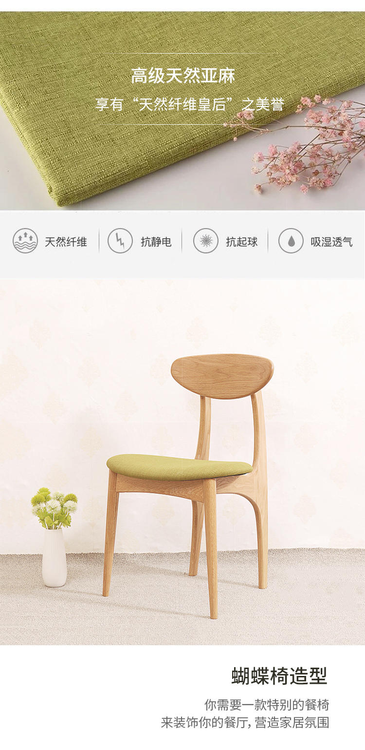原木北欧风格千夏餐椅的家具详细介绍