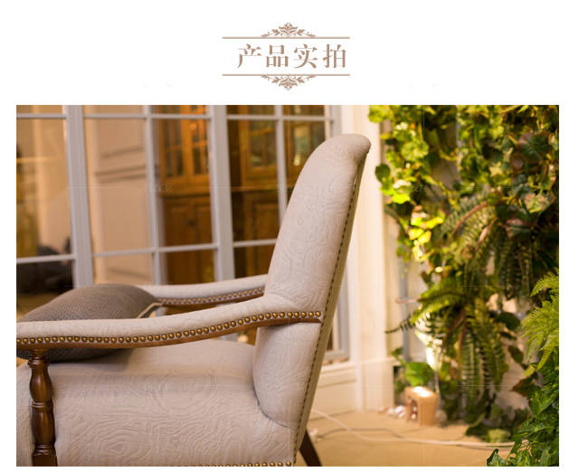 轻奢美式风格美式休闲椅（样品特惠）的家具详细介绍