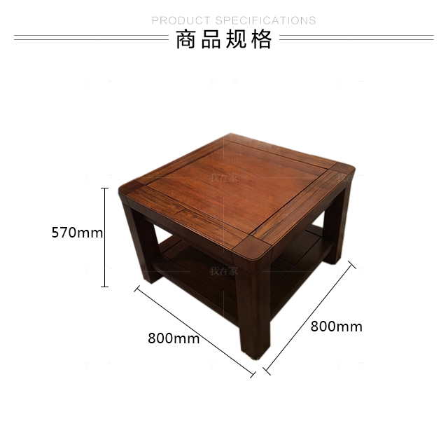 现代实木风格实木方几（样品特惠）的家具详细介绍