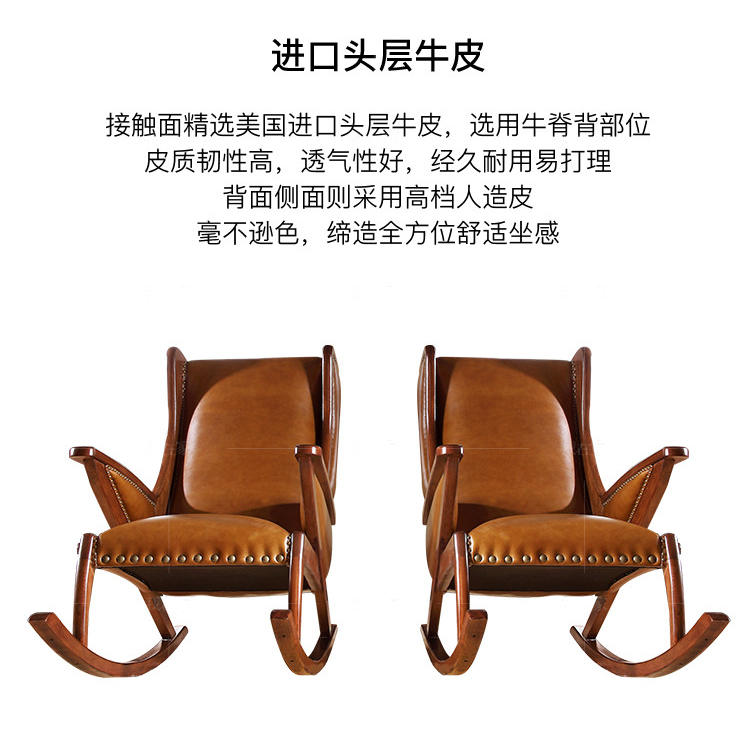 传统美式风格米德兰摇椅的家具详细介绍