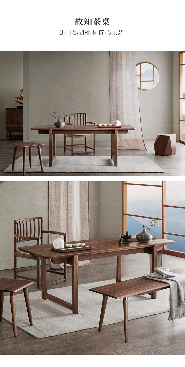 新中式风格故知茶桌的家具详细介绍