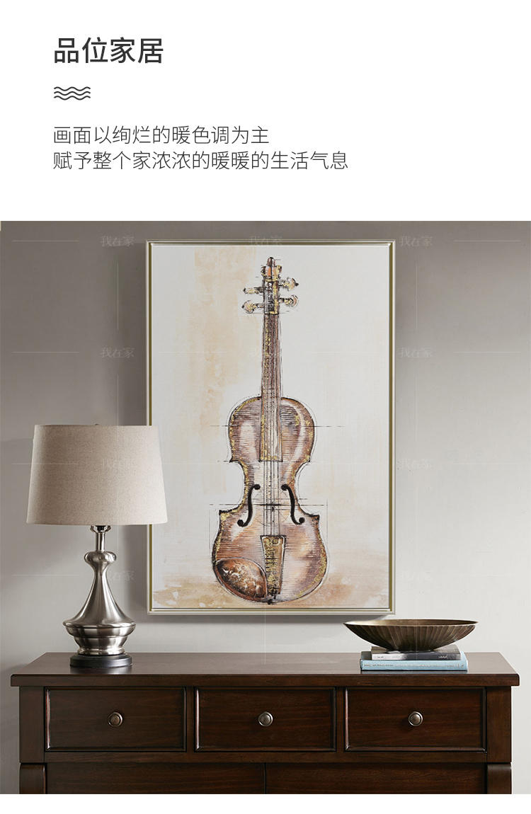 绘美映画系列复古小提琴装饰画的详细介绍