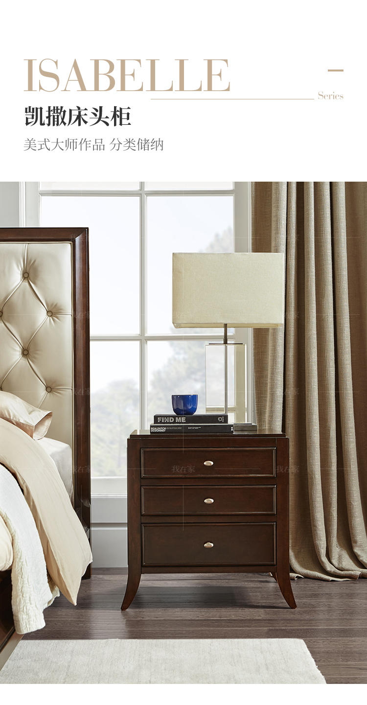现代美式风格凯撒床头柜的家具详细介绍