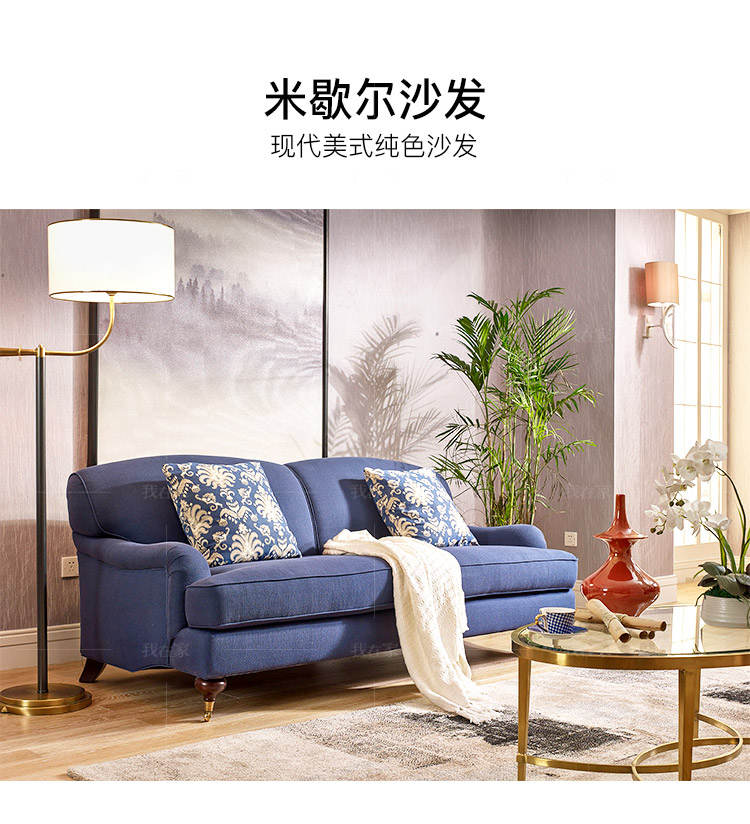 现代美式风格米歇尔沙发的家具详细介绍
