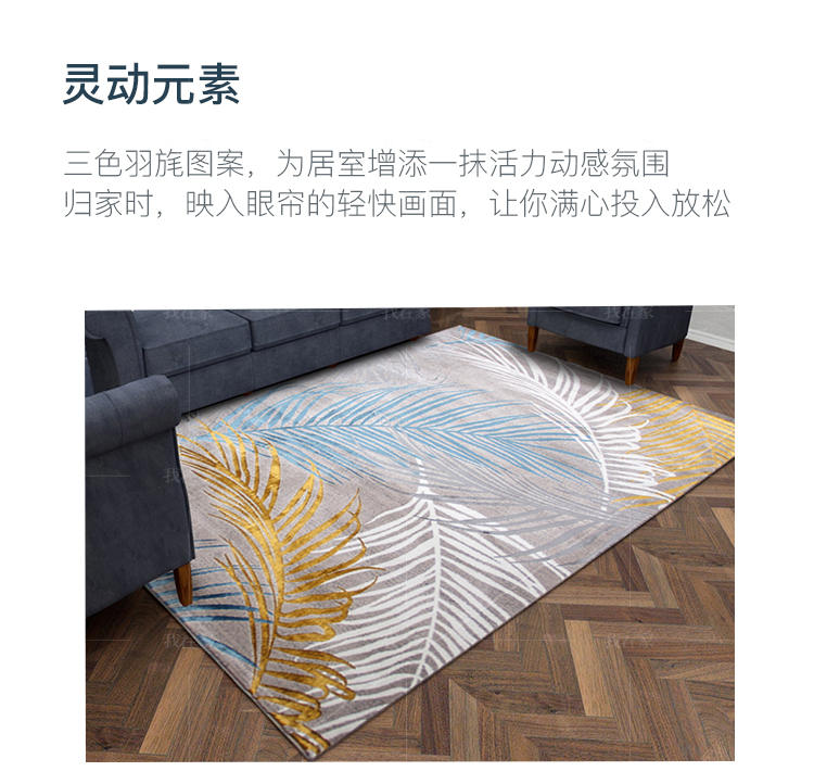 地毯系列羽旄地毯的详细介绍