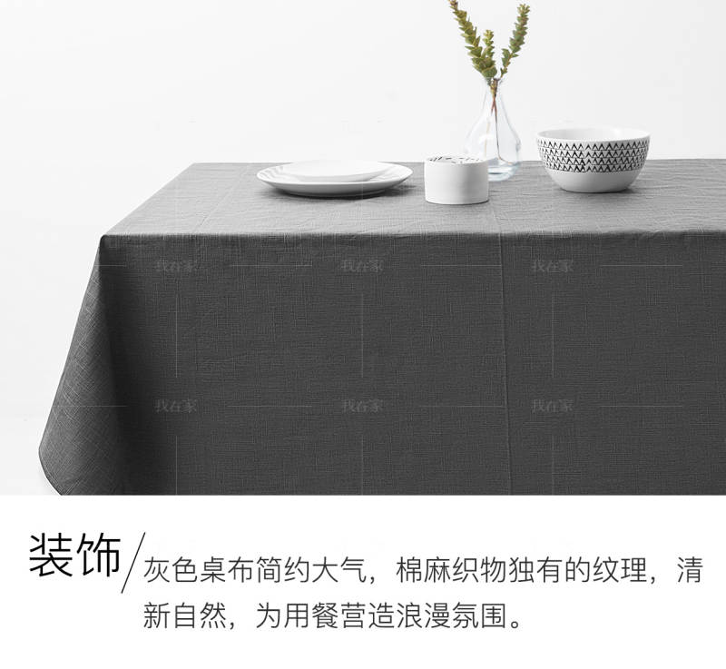 现代简约风格深灰纯色防水桌布的家具详细介绍