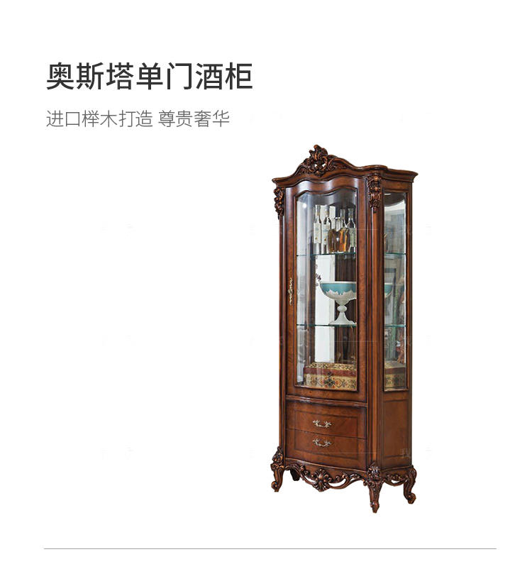 古典欧式风格奥斯塔单门酒柜的家具详细介绍