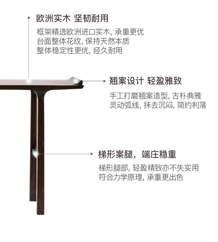 新中式风格如意案桌的家具详细介绍