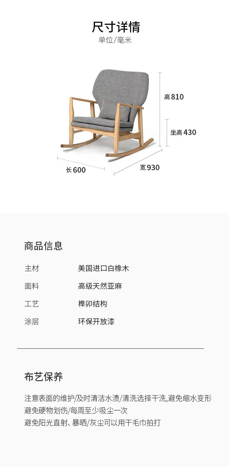 原木北欧风格马尔默摇椅（样品特惠）的家具详细介绍