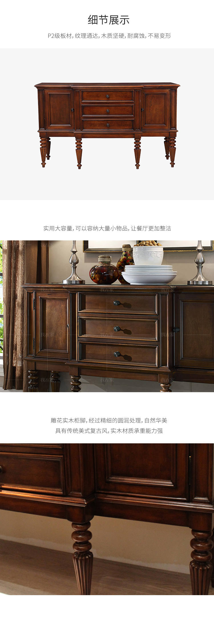 传统美式风格传世餐边柜的家具详细介绍