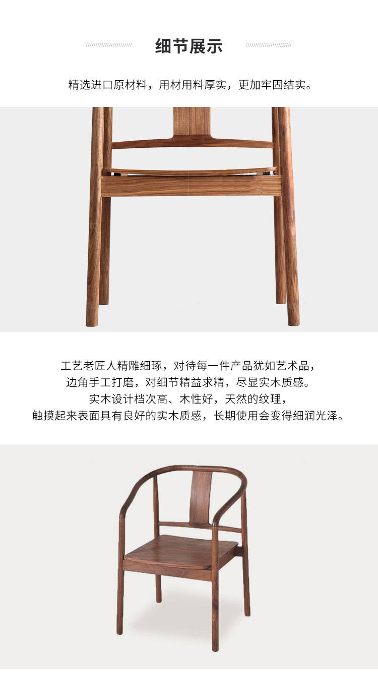 原木北欧风格木上圈椅的家具详细介绍