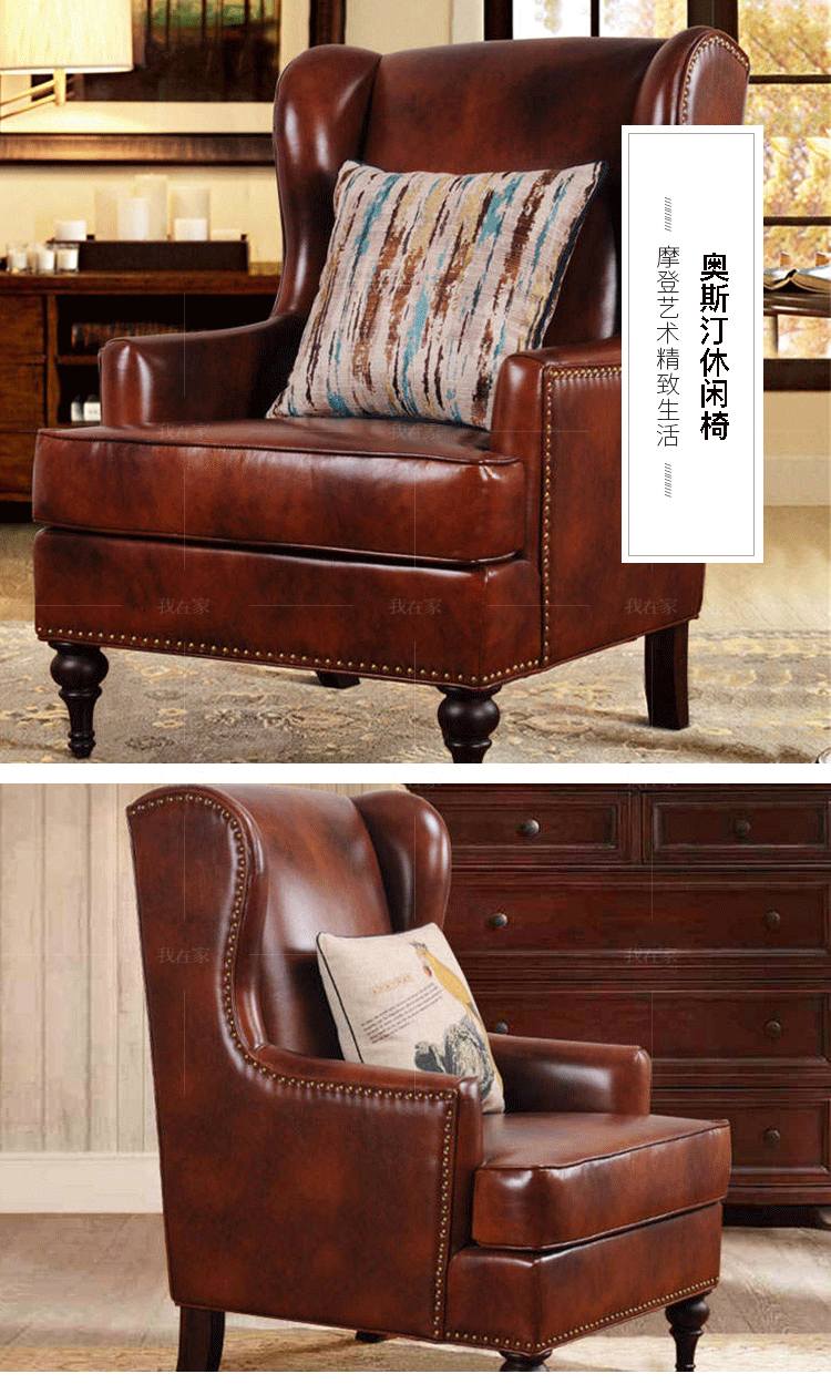 简约美式风格奥斯汀休闲椅的家具详细介绍