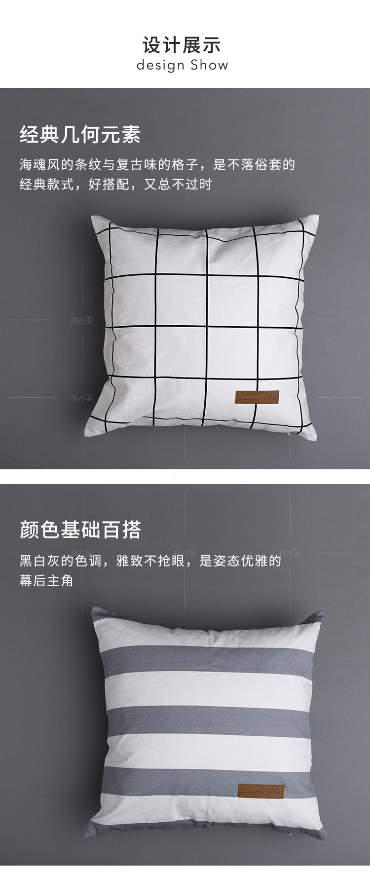 现代简约风格几何纯棉抱枕套的家具详细介绍