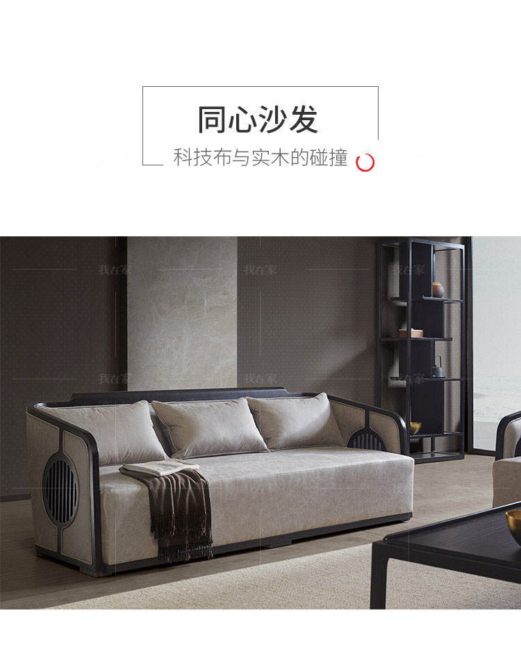 新中式风格同心沙发（样品特惠）的家具详细介绍